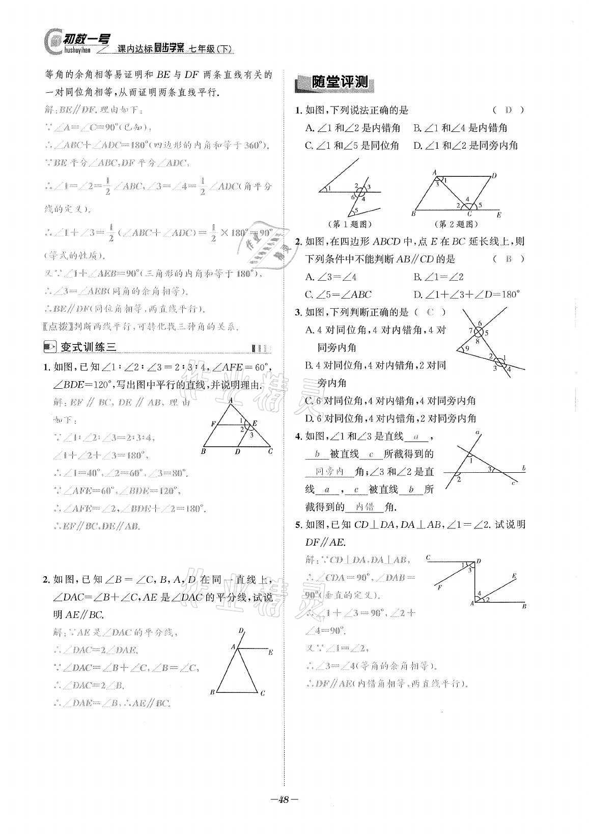 2021年課內(nèi)達標同步學(xué)案初數(shù)一號七年級數(shù)學(xué)下冊北師大版 參考答案第47頁