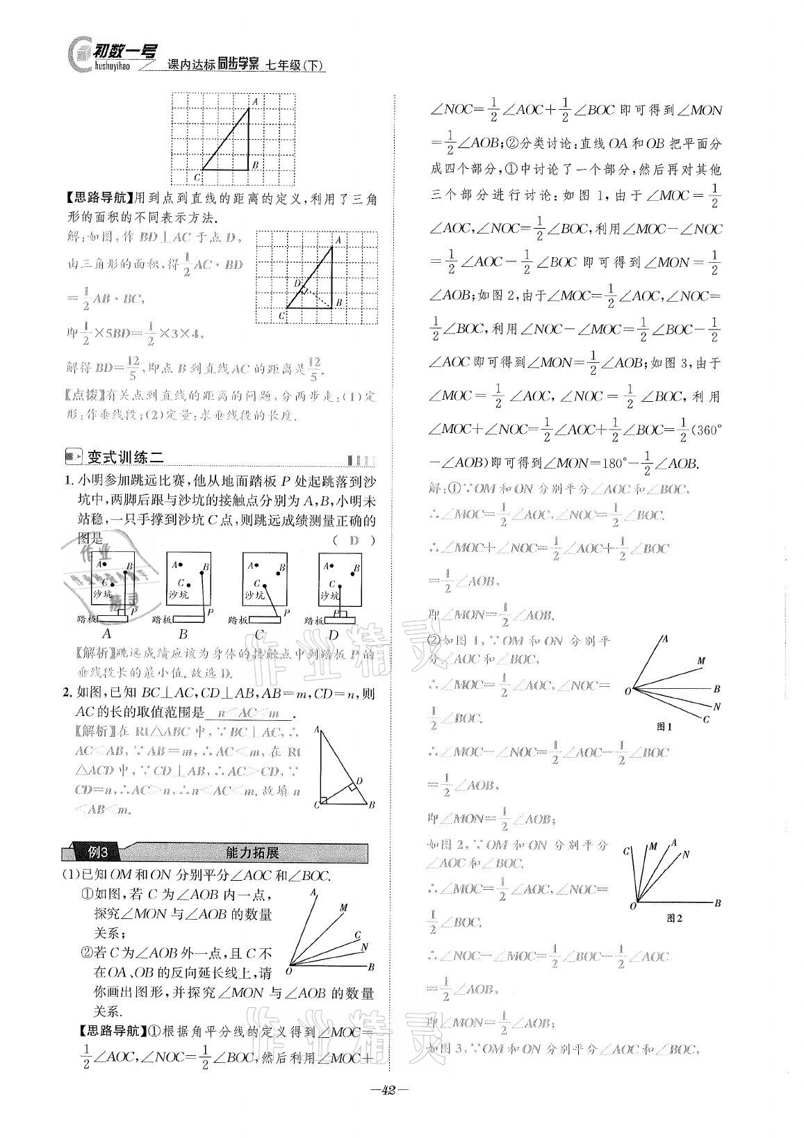 2021年課內(nèi)達(dá)標(biāo)同步學(xué)案初數(shù)一號七年級數(shù)學(xué)下冊北師大版 參考答案第41頁