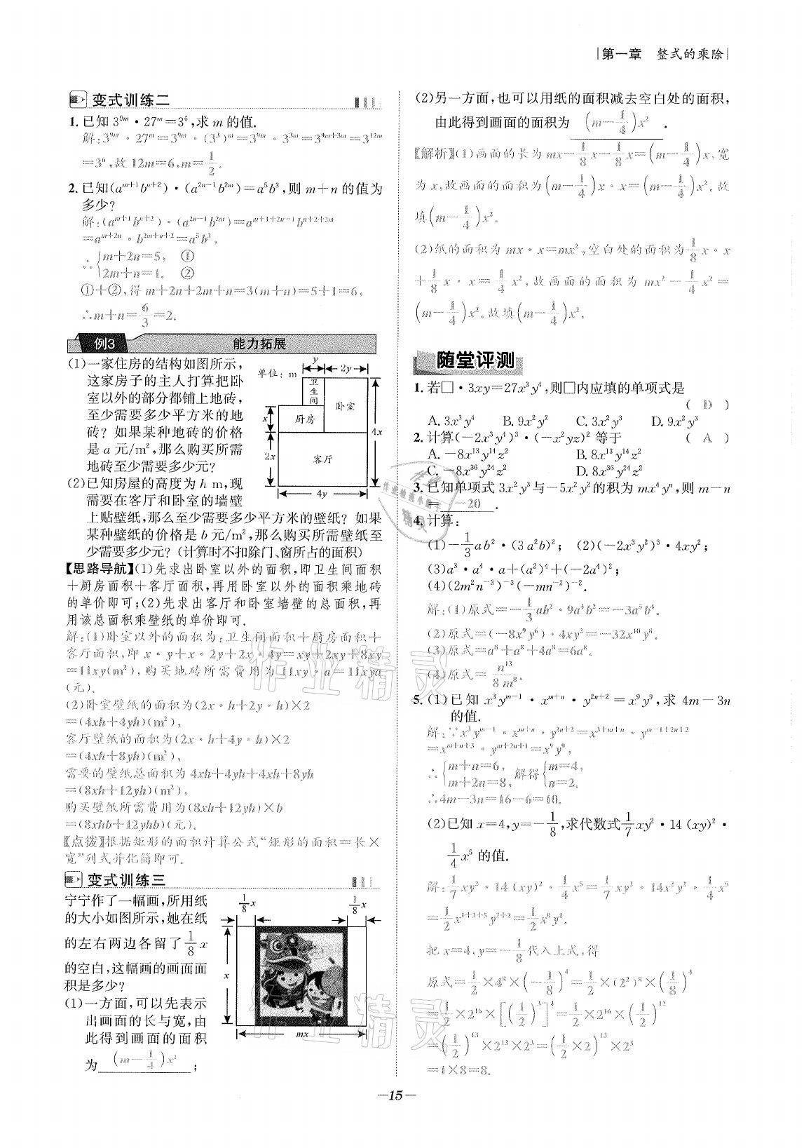 2021年課內(nèi)達標(biāo)同步學(xué)案初數(shù)一號七年級數(shù)學(xué)下冊北師大版 參考答案第14頁