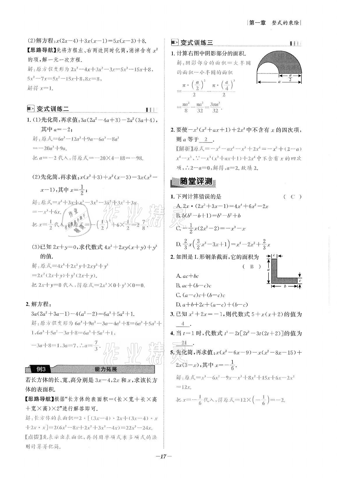 2021年課內(nèi)達(dá)標(biāo)同步學(xué)案初數(shù)一號七年級數(shù)學(xué)下冊北師大版 參考答案第16頁