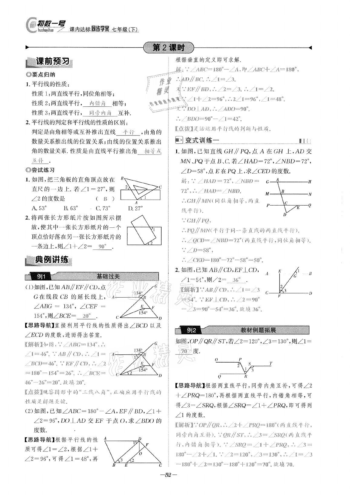 2021年課內達標同步學案初數(shù)一號七年級數(shù)學下冊北師大版 參考答案第51頁