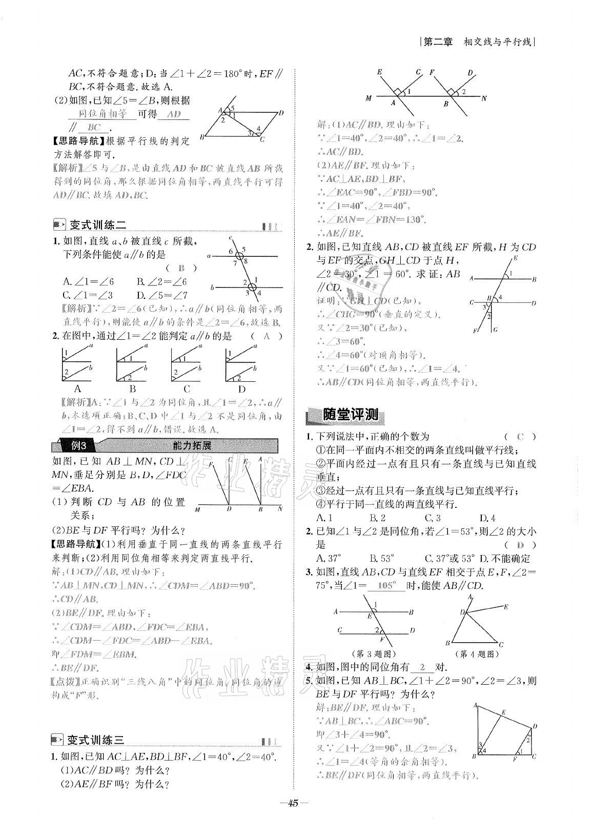 2021年課內(nèi)達(dá)標(biāo)同步學(xué)案初數(shù)一號(hào)七年級(jí)數(shù)學(xué)下冊(cè)北師大版 參考答案第44頁(yè)