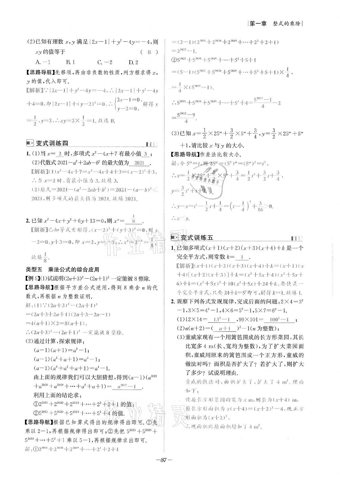 2021年課內(nèi)達標同步學案初數(shù)一號七年級數(shù)學下冊北師大版 參考答案第36頁