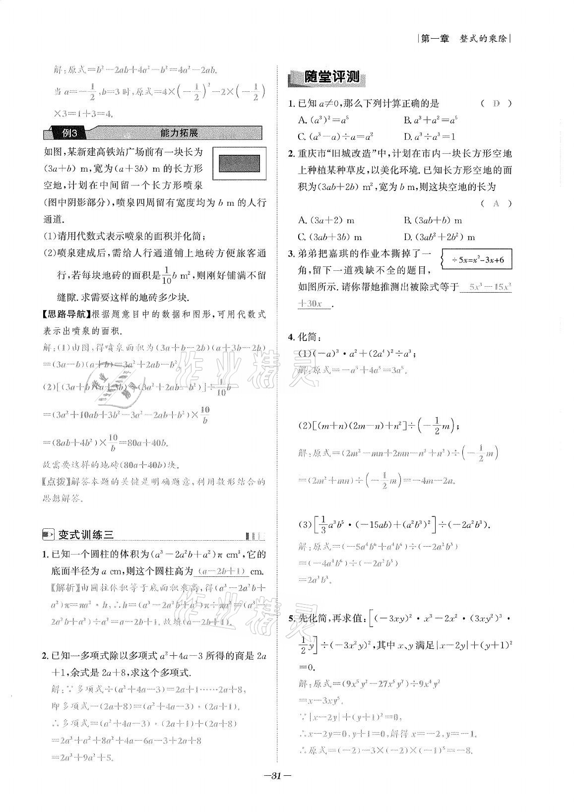 2021年課內(nèi)達(dá)標(biāo)同步學(xué)案初數(shù)一號(hào)七年級(jí)數(shù)學(xué)下冊(cè)北師大版 參考答案第30頁(yè)