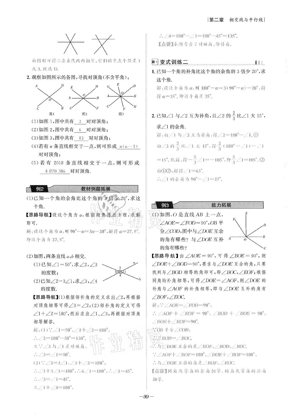 2021年課內(nèi)達(dá)標(biāo)同步學(xué)案初數(shù)一號七年級數(shù)學(xué)下冊北師大版 參考答案第38頁