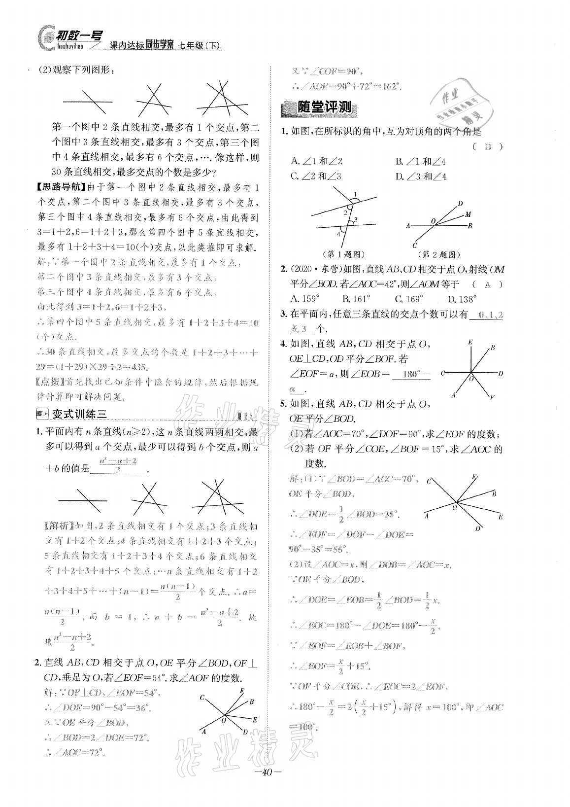 2021年課內(nèi)達標同步學(xué)案初數(shù)一號七年級數(shù)學(xué)下冊北師大版 參考答案第39頁