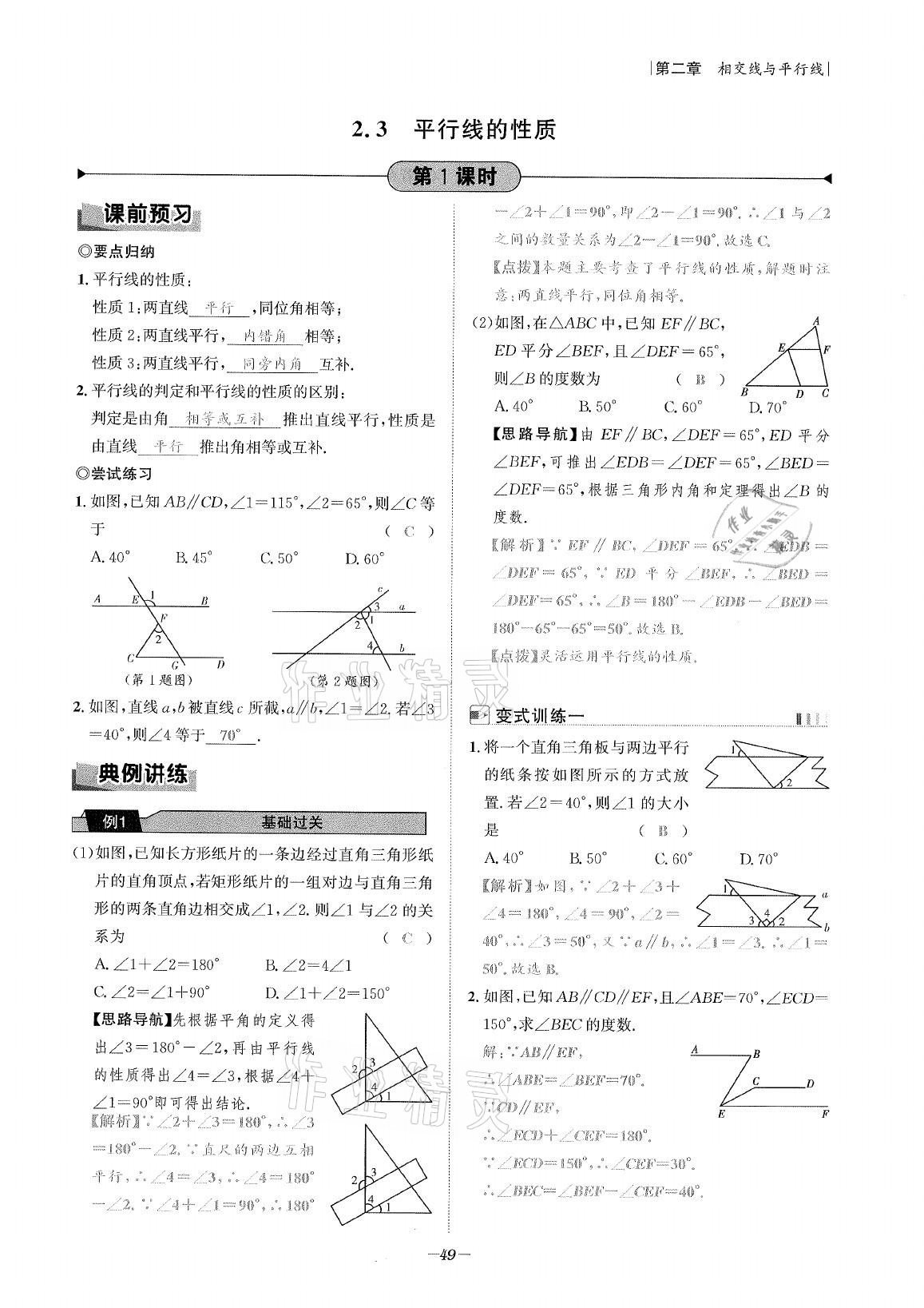 2021年課內達標同步學案初數一號七年級數學下冊北師大版 參考答案第48頁