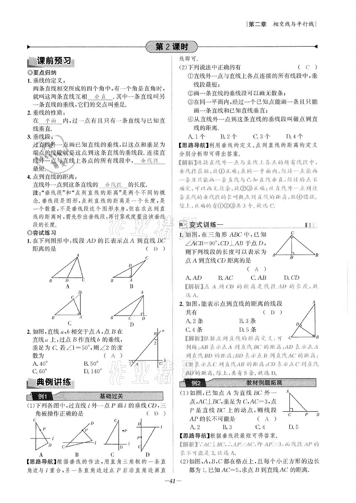 2021年課內(nèi)達(dá)標(biāo)同步學(xué)案初數(shù)一號七年級數(shù)學(xué)下冊北師大版 參考答案第40頁