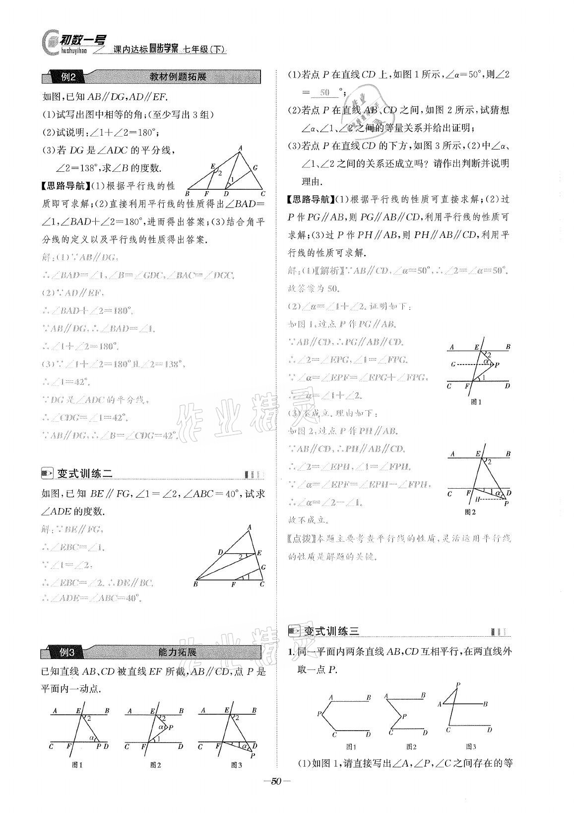 2021年課內(nèi)達(dá)標(biāo)同步學(xué)案初數(shù)一號(hào)七年級(jí)數(shù)學(xué)下冊(cè)北師大版 參考答案第49頁(yè)