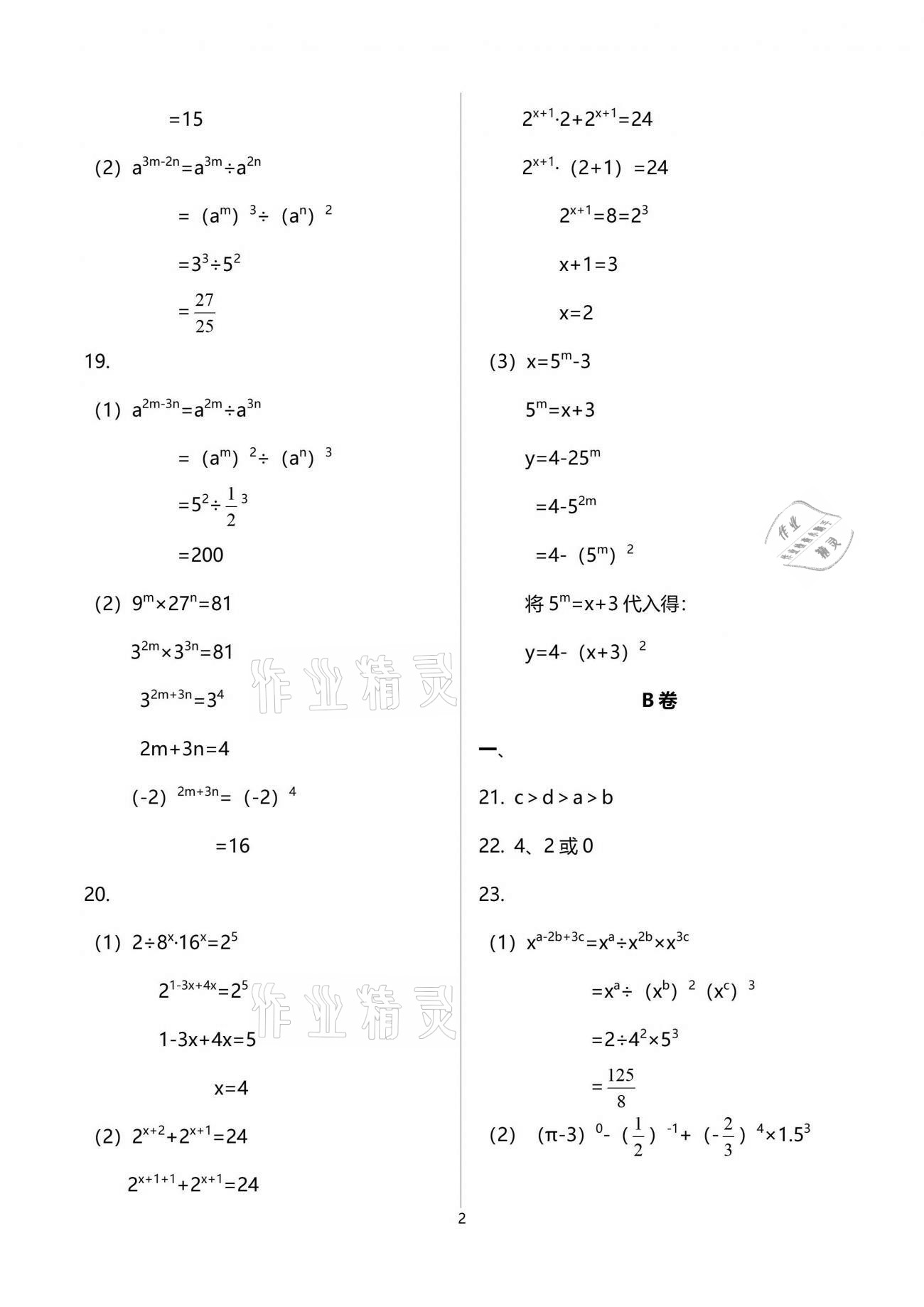 2021年課外培優(yōu)分層訓(xùn)練初數(shù)一號七年級數(shù)學(xué)下冊北師大版 第2頁