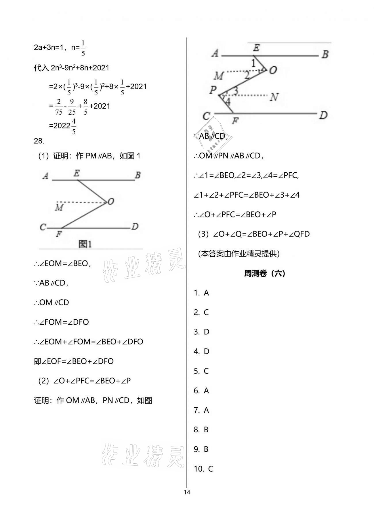 2021年課外培優(yōu)分層訓練初數(shù)一號七年級數(shù)學下冊北師大版 第14頁