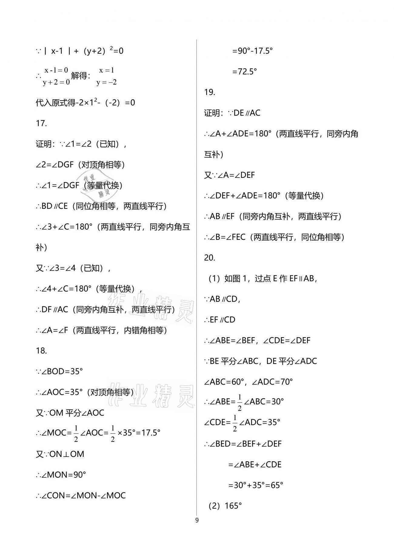 2021年課外培優(yōu)分層訓(xùn)練初數(shù)一號(hào)七年級(jí)數(shù)學(xué)下冊(cè)北師大版 第9頁(yè)