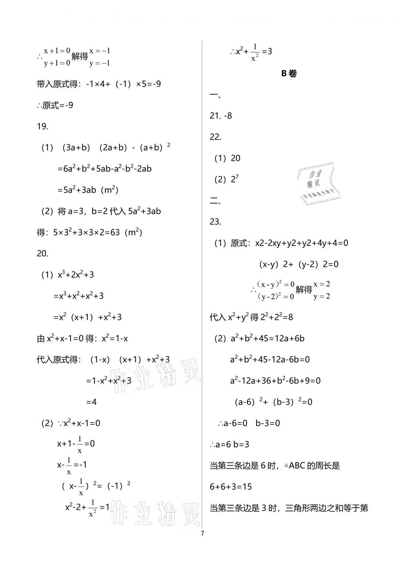 2021年課外培優(yōu)分層訓(xùn)練初數(shù)一號七年級數(shù)學(xué)下冊北師大版 第7頁