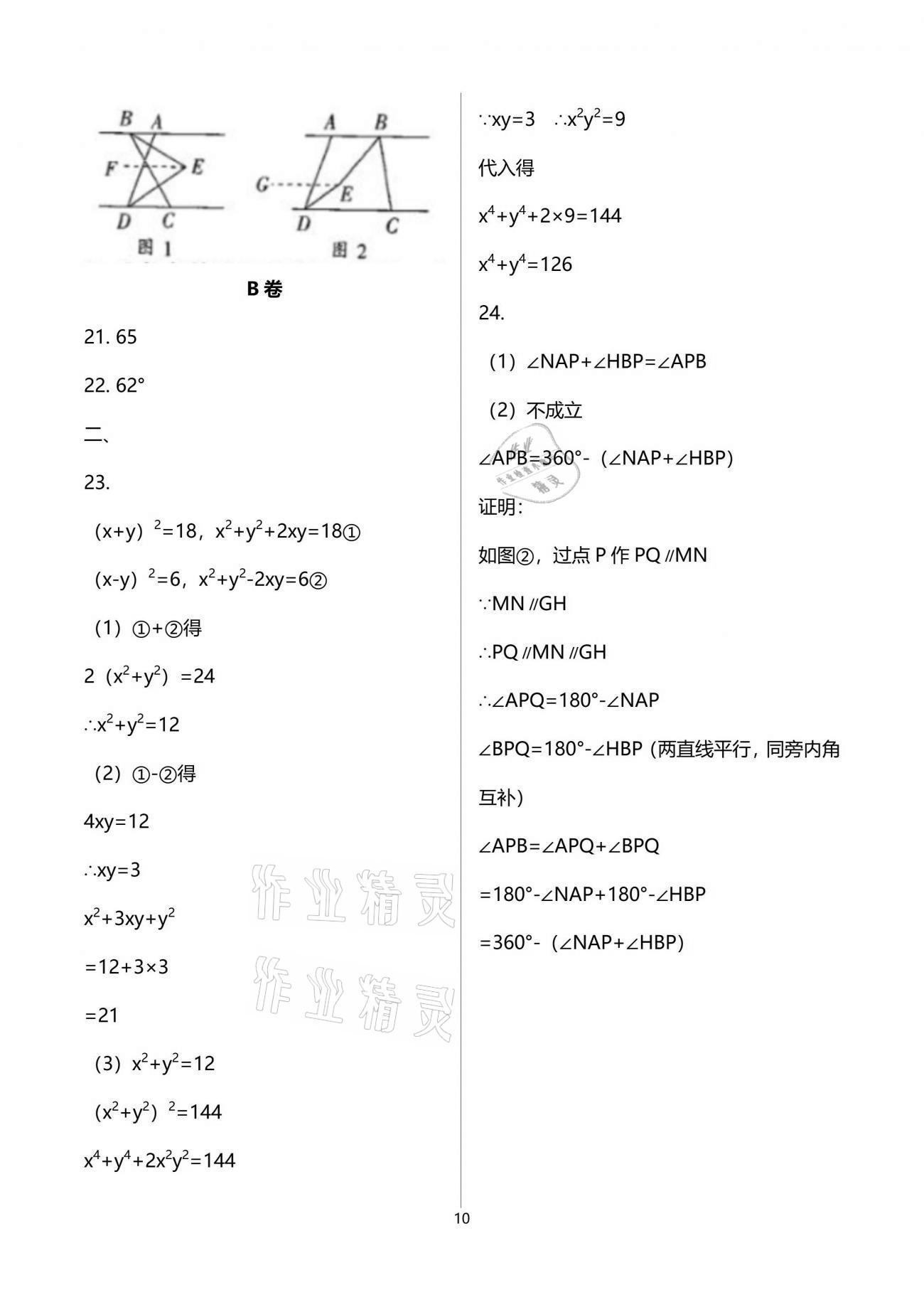 2021年課外培優(yōu)分層訓練初數(shù)一號七年級數(shù)學下冊北師大版 第10頁