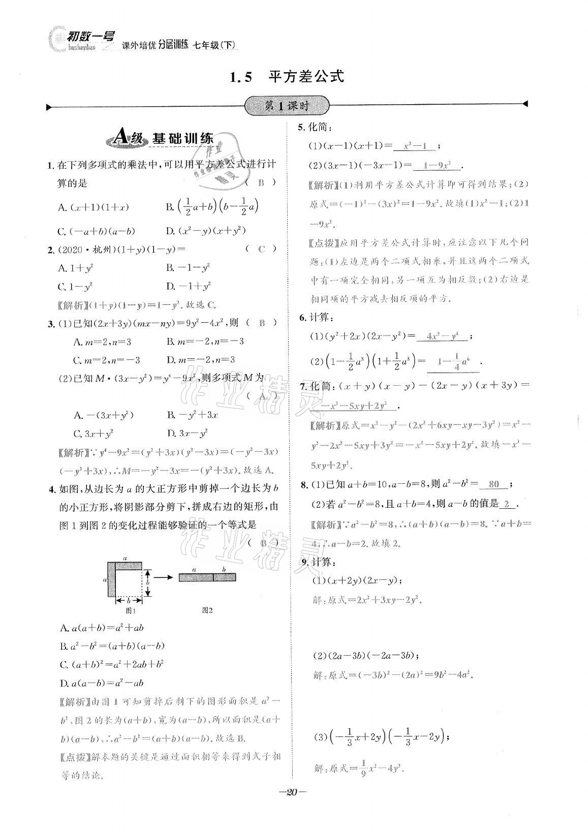 2021年課外培優(yōu)分層訓(xùn)練初數(shù)一號(hào)七年級(jí)數(shù)學(xué)下冊(cè)北師大版 第19頁