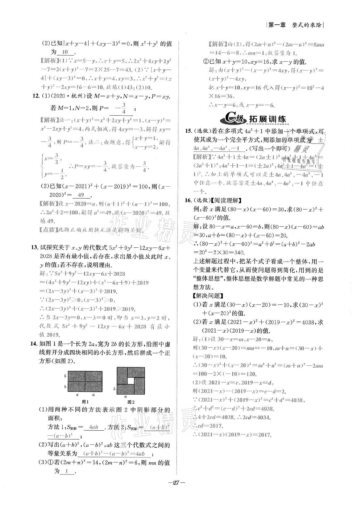 2021年課外培優(yōu)分層訓(xùn)練初數(shù)一號(hào)七年級(jí)數(shù)學(xué)下冊(cè)北師大版 第26頁(yè)