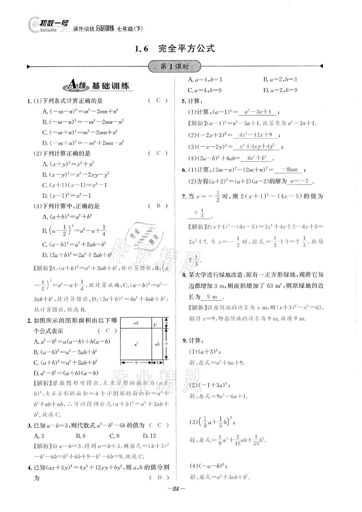 2021年課外培優(yōu)分層訓練初數(shù)一號七年級數(shù)學下冊北師大版 第23頁