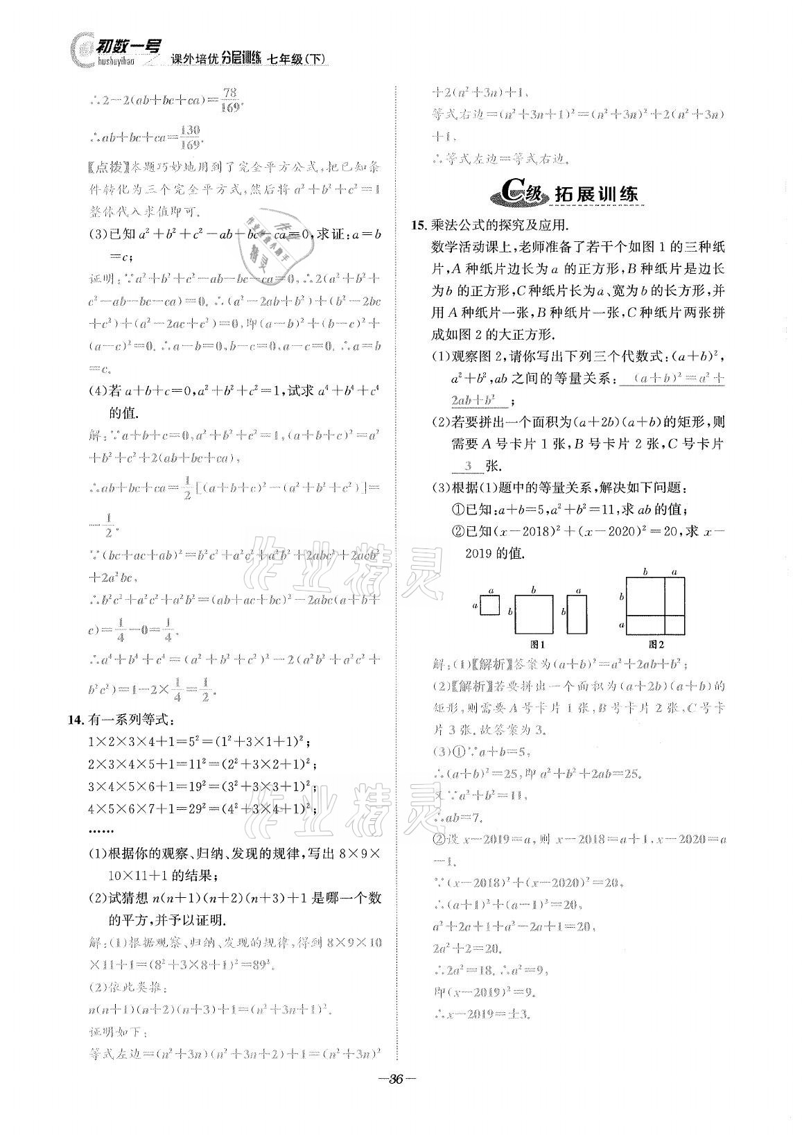 2021年課外培優(yōu)分層訓(xùn)練初數(shù)一號七年級數(shù)學(xué)下冊北師大版 第35頁