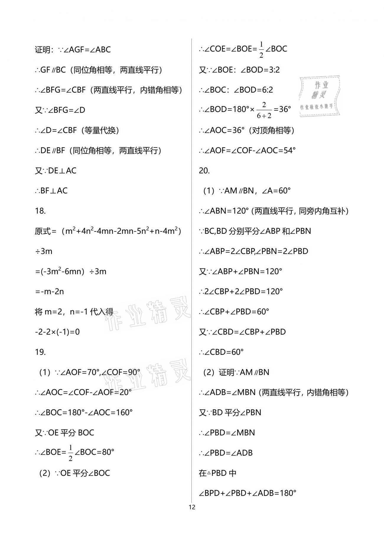 2021年課外培優(yōu)分層訓練初數(shù)一號七年級數(shù)學下冊北師大版 第12頁