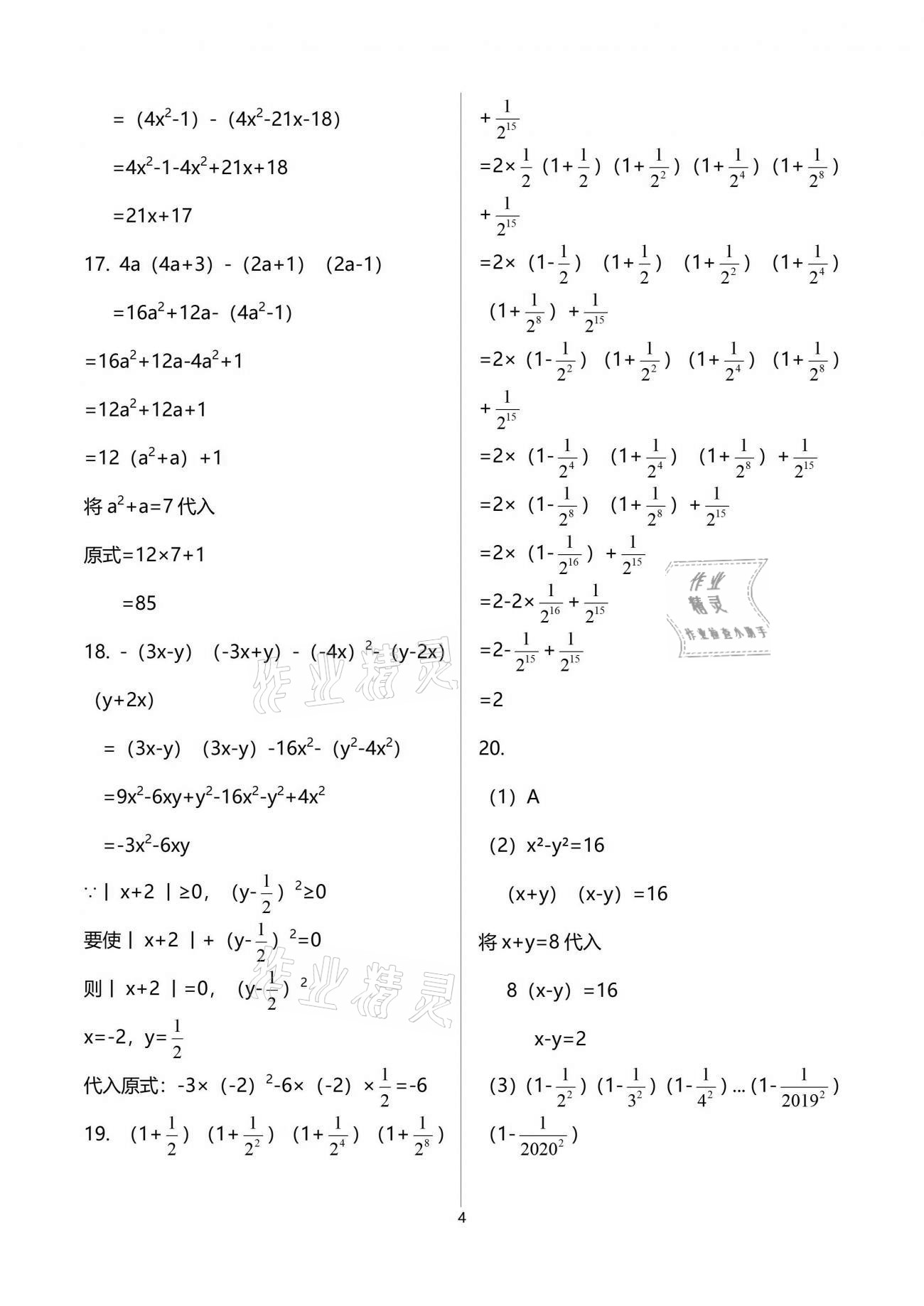 2021年課外培優(yōu)分層訓(xùn)練初數(shù)一號(hào)七年級(jí)數(shù)學(xué)下冊北師大版 第4頁