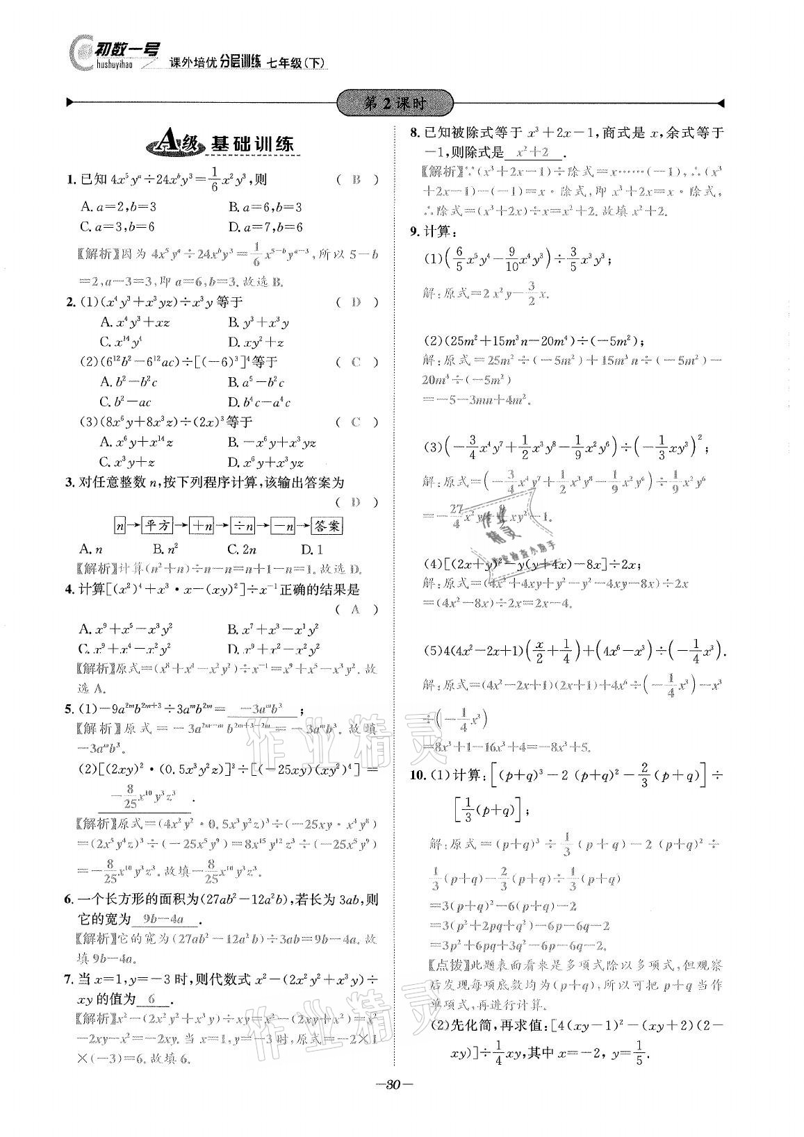 2021年課外培優(yōu)分層訓(xùn)練初數(shù)一號(hào)七年級(jí)數(shù)學(xué)下冊(cè)北師大版 第29頁(yè)