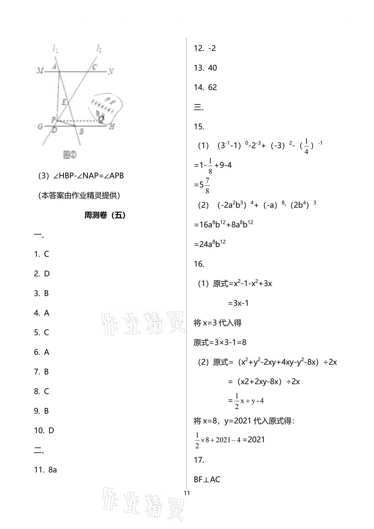 2021年課外培優(yōu)分層訓(xùn)練初數(shù)一號(hào)七年級(jí)數(shù)學(xué)下冊(cè)北師大版 第11頁(yè)