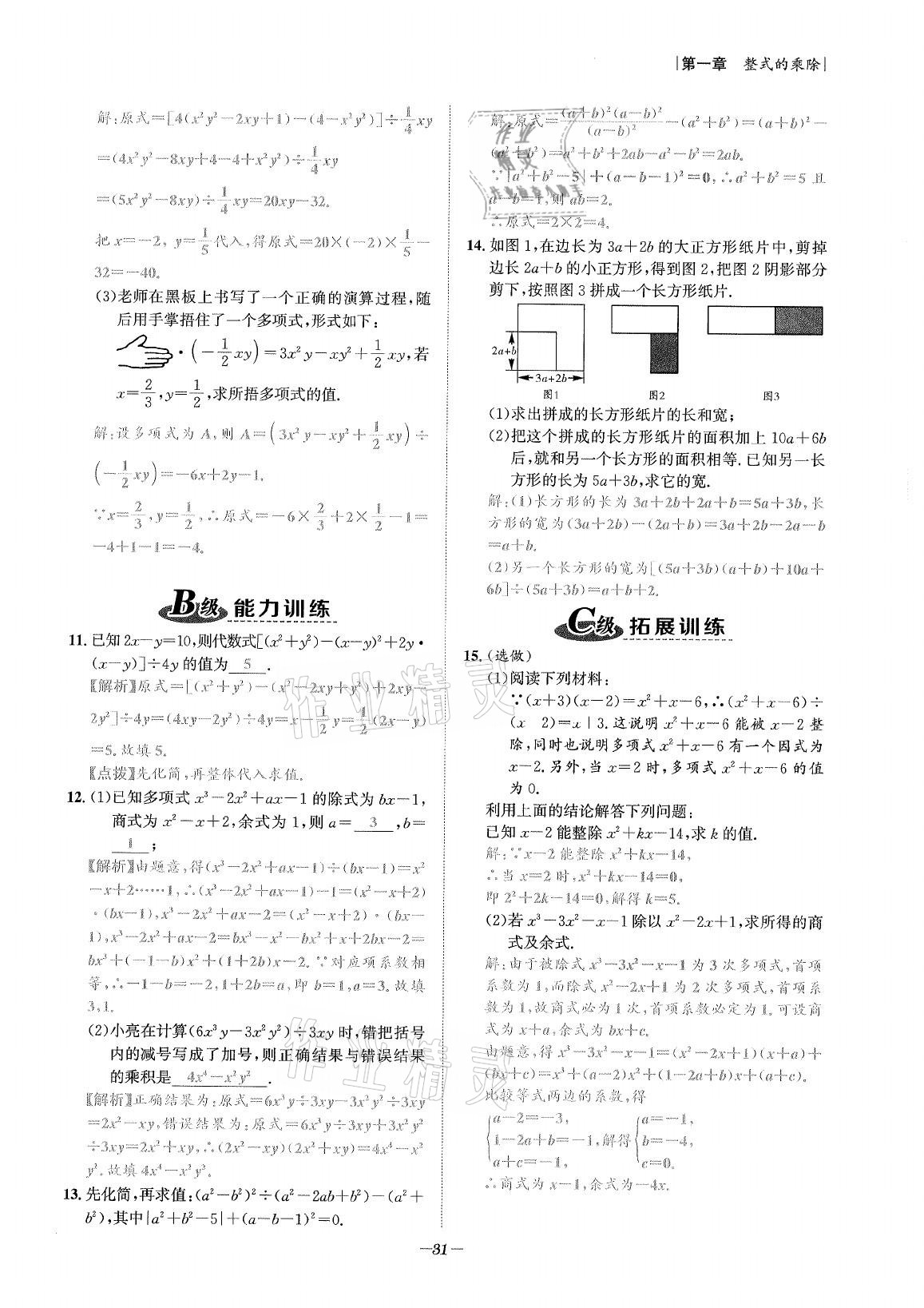 2021年課外培優(yōu)分層訓(xùn)練初數(shù)一號(hào)七年級(jí)數(shù)學(xué)下冊(cè)北師大版 第30頁(yè)