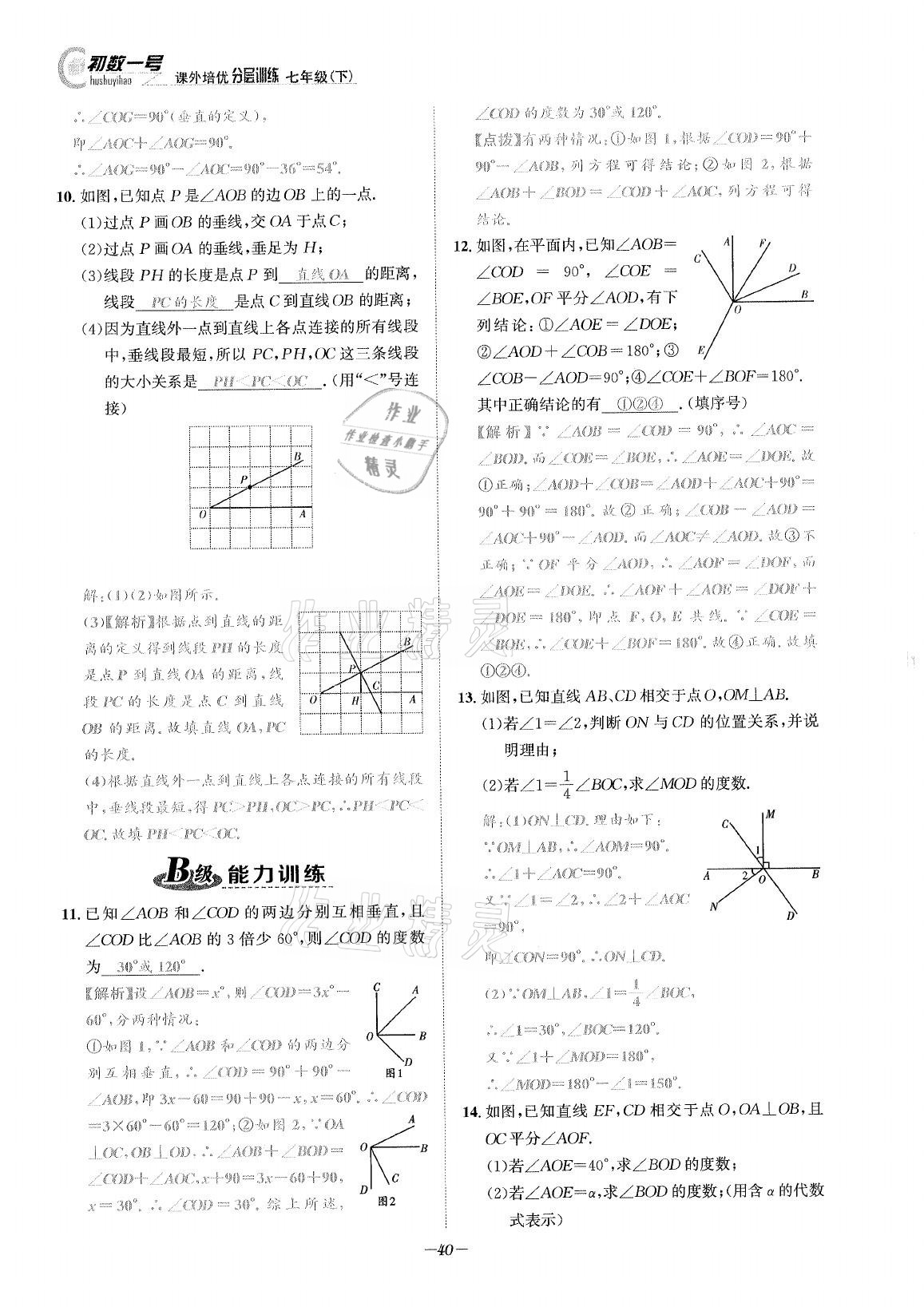 2021年課外培優(yōu)分層訓練初數(shù)一號七年級數(shù)學下冊北師大版 第39頁