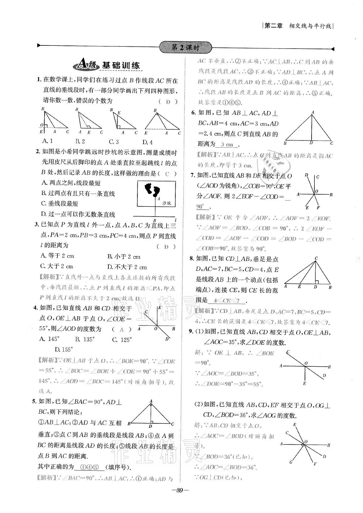 2021年課外培優(yōu)分層訓(xùn)練初數(shù)一號(hào)七年級(jí)數(shù)學(xué)下冊(cè)北師大版 第38頁