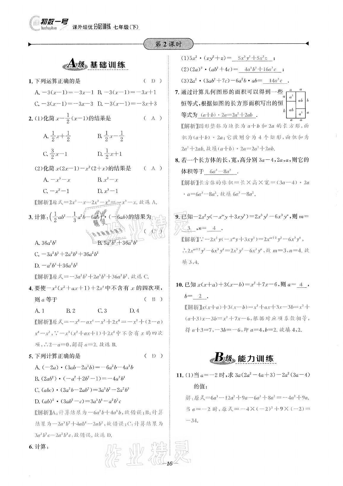 2021年課外培優(yōu)分層訓(xùn)練初數(shù)一號(hào)七年級(jí)數(shù)學(xué)下冊(cè)北師大版 第15頁(yè)