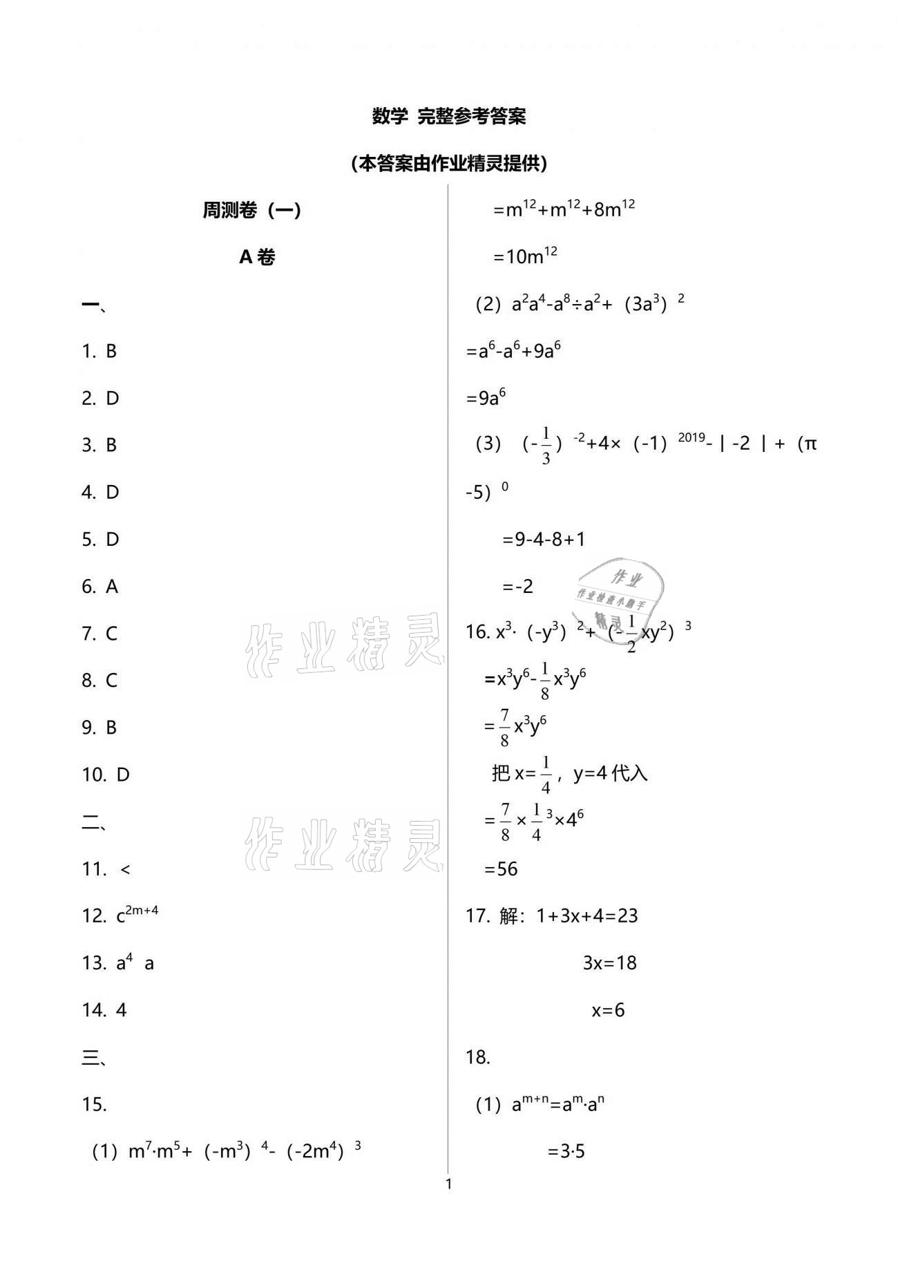 2021年課外培優(yōu)分層訓(xùn)練初數(shù)一號(hào)七年級(jí)數(shù)學(xué)下冊(cè)北師大版 第1頁(yè)