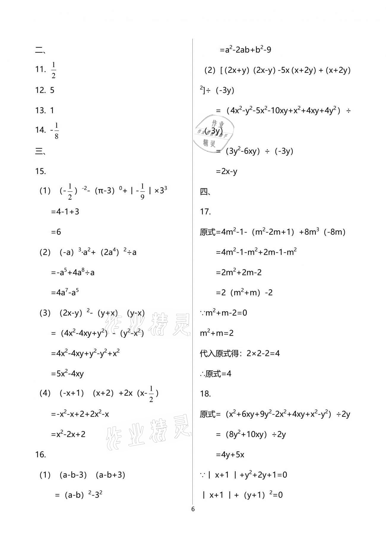 2021年課外培優(yōu)分層訓(xùn)練初數(shù)一號七年級數(shù)學(xué)下冊北師大版 第6頁