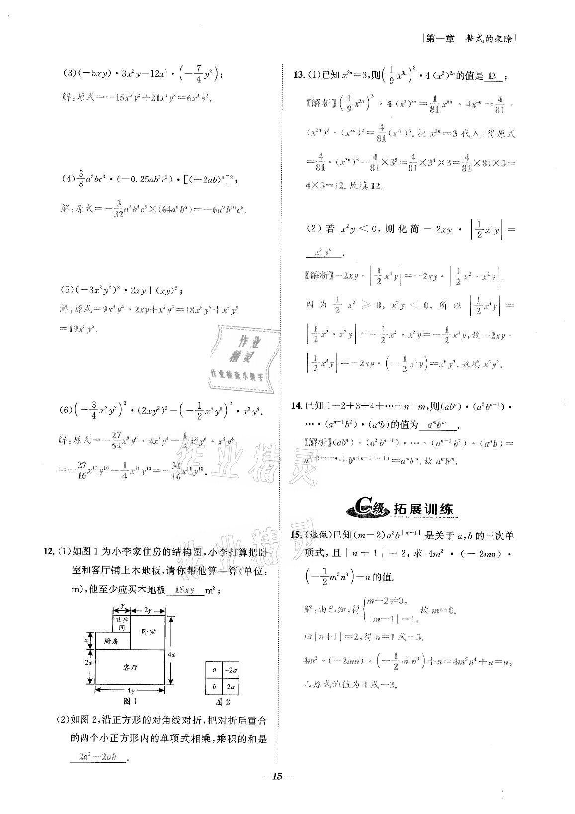 2021年課外培優(yōu)分層訓(xùn)練初數(shù)一號(hào)七年級(jí)數(shù)學(xué)下冊(cè)北師大版 第14頁(yè)