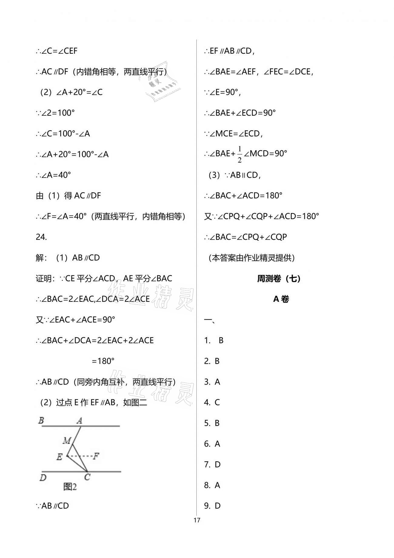 2021年課外培優(yōu)分層訓(xùn)練初數(shù)一號七年級數(shù)學(xué)下冊北師大版 第17頁