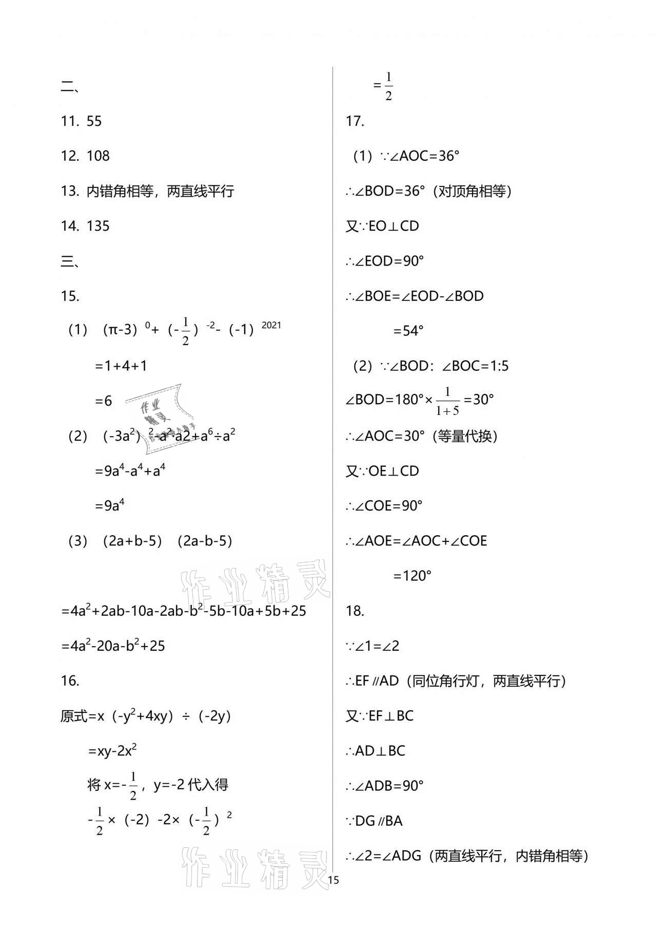 2021年課外培優(yōu)分層訓練初數(shù)一號七年級數(shù)學下冊北師大版 第15頁