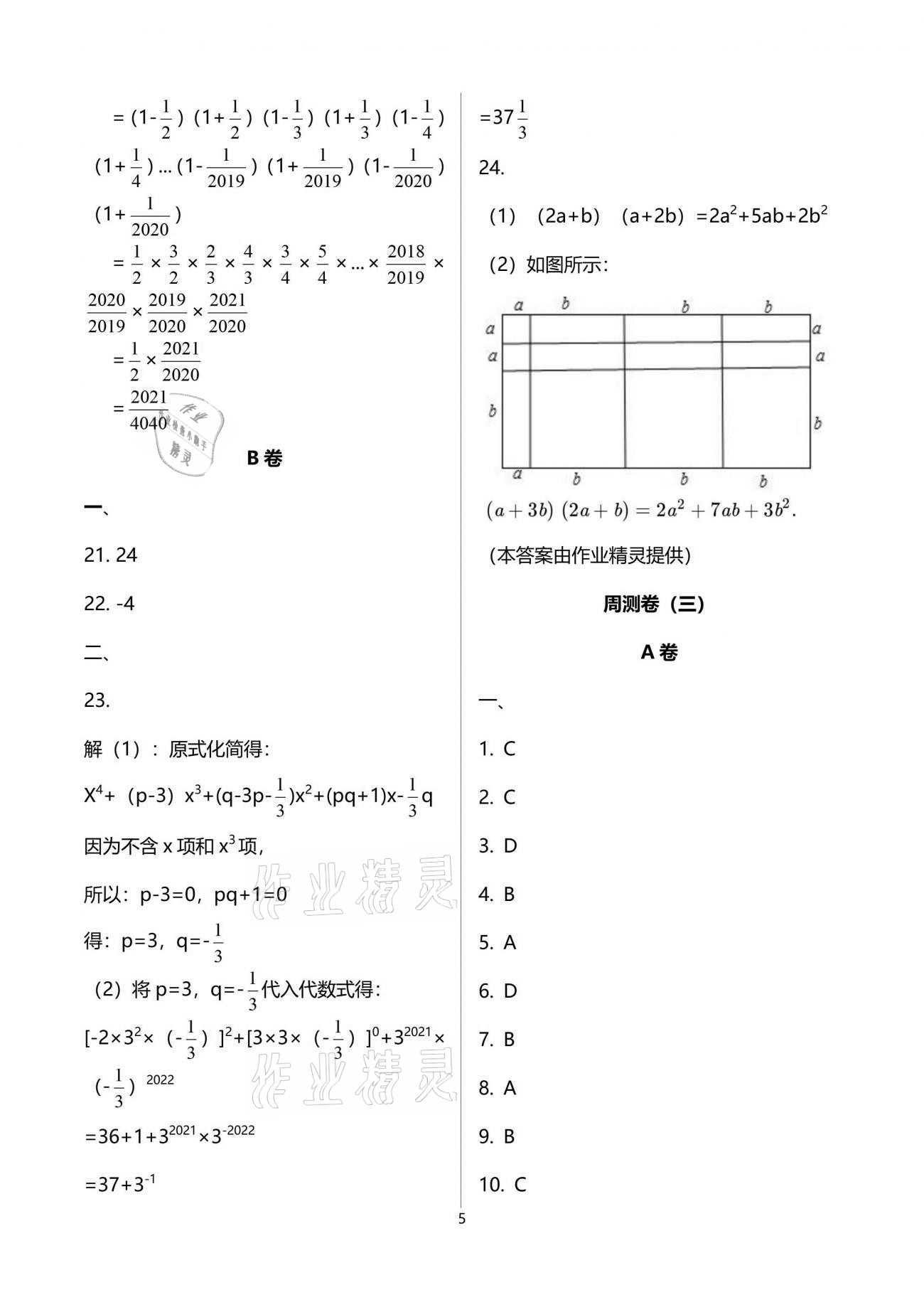 2021年課外培優(yōu)分層訓(xùn)練初數(shù)一號七年級數(shù)學(xué)下冊北師大版 第5頁