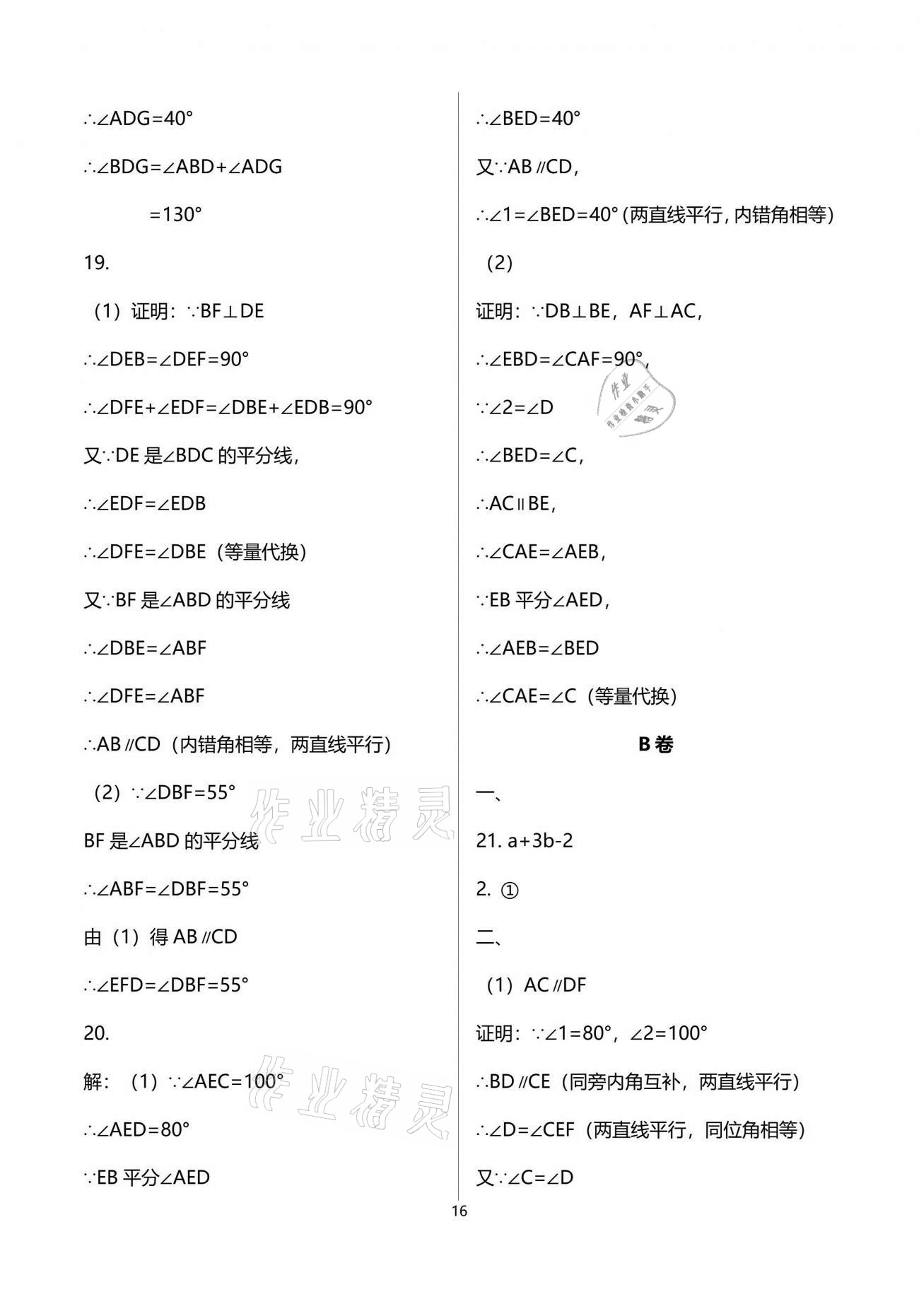 2021年課外培優(yōu)分層訓(xùn)練初數(shù)一號(hào)七年級(jí)數(shù)學(xué)下冊(cè)北師大版 第16頁(yè)