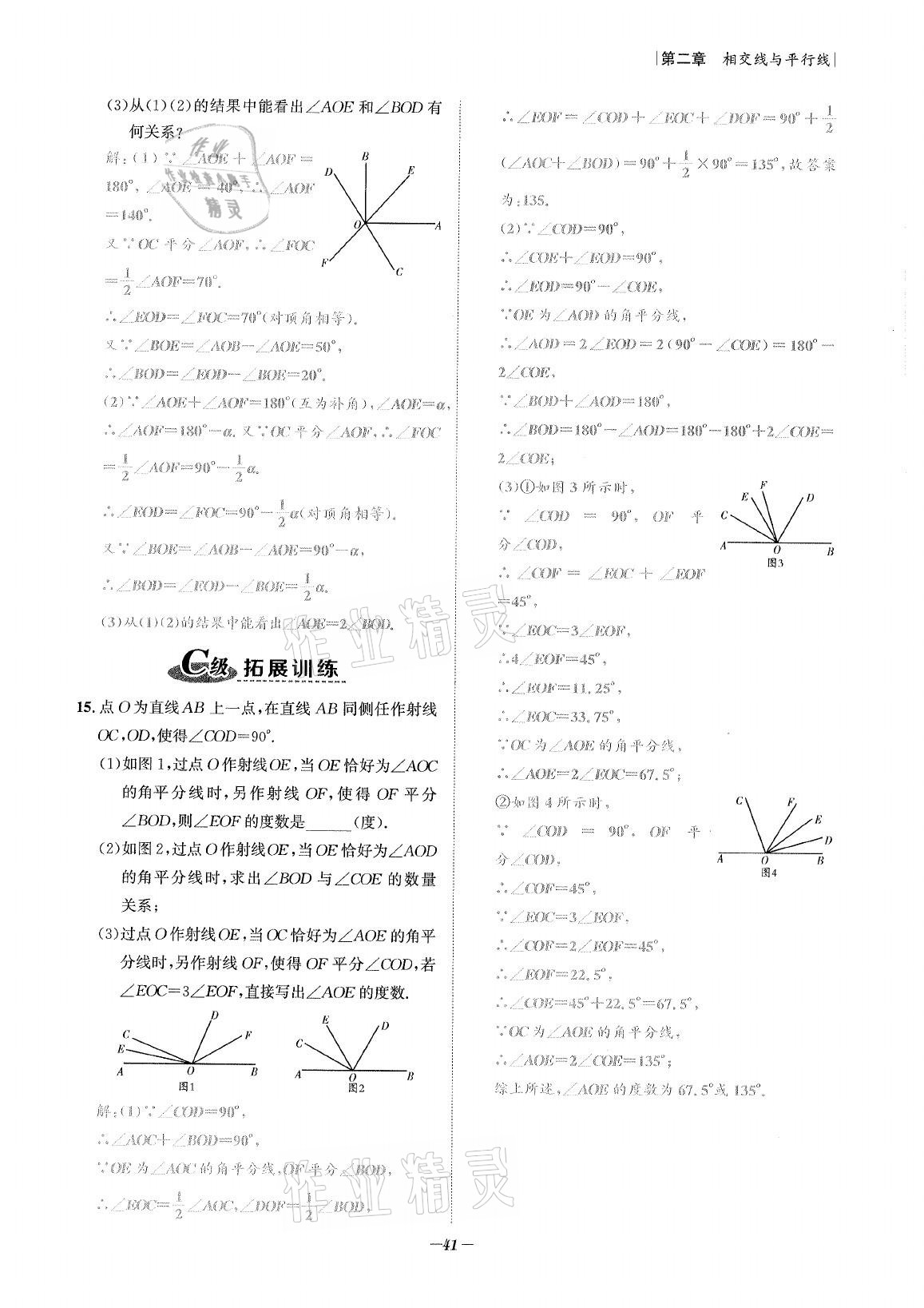 2021年課外培優(yōu)分層訓練初數(shù)一號七年級數(shù)學下冊北師大版 第40頁