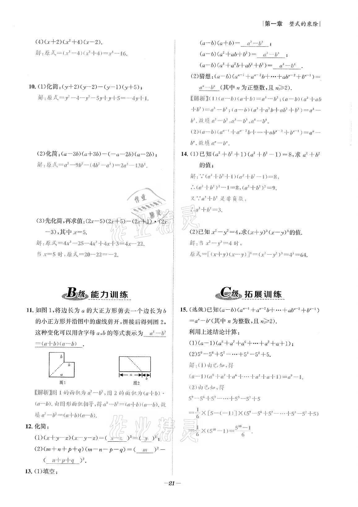 2021年課外培優(yōu)分層訓(xùn)練初數(shù)一號七年級數(shù)學(xué)下冊北師大版 第20頁