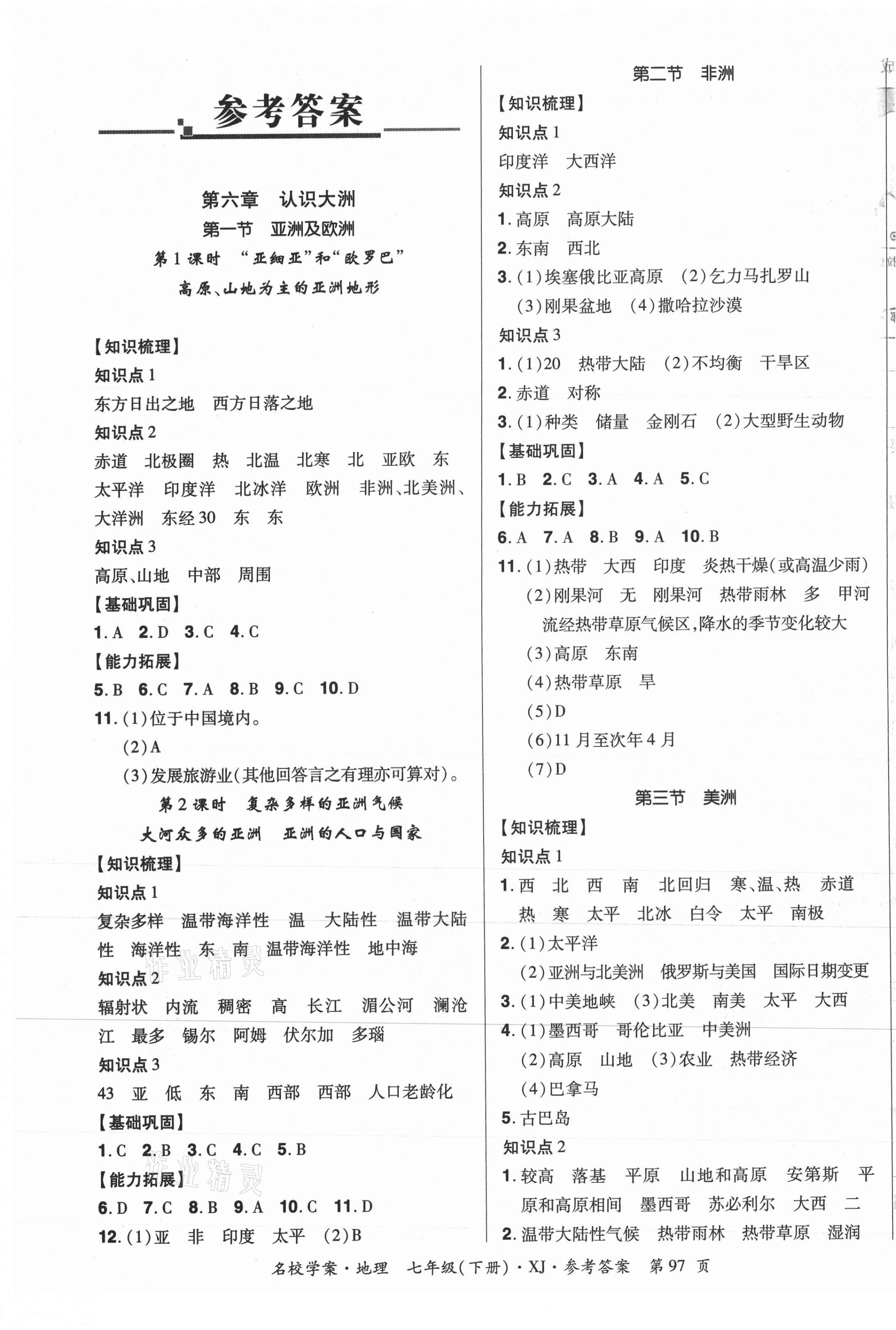 2021年國華作業(yè)本名校學案七年級地理下冊湘教版 第1頁