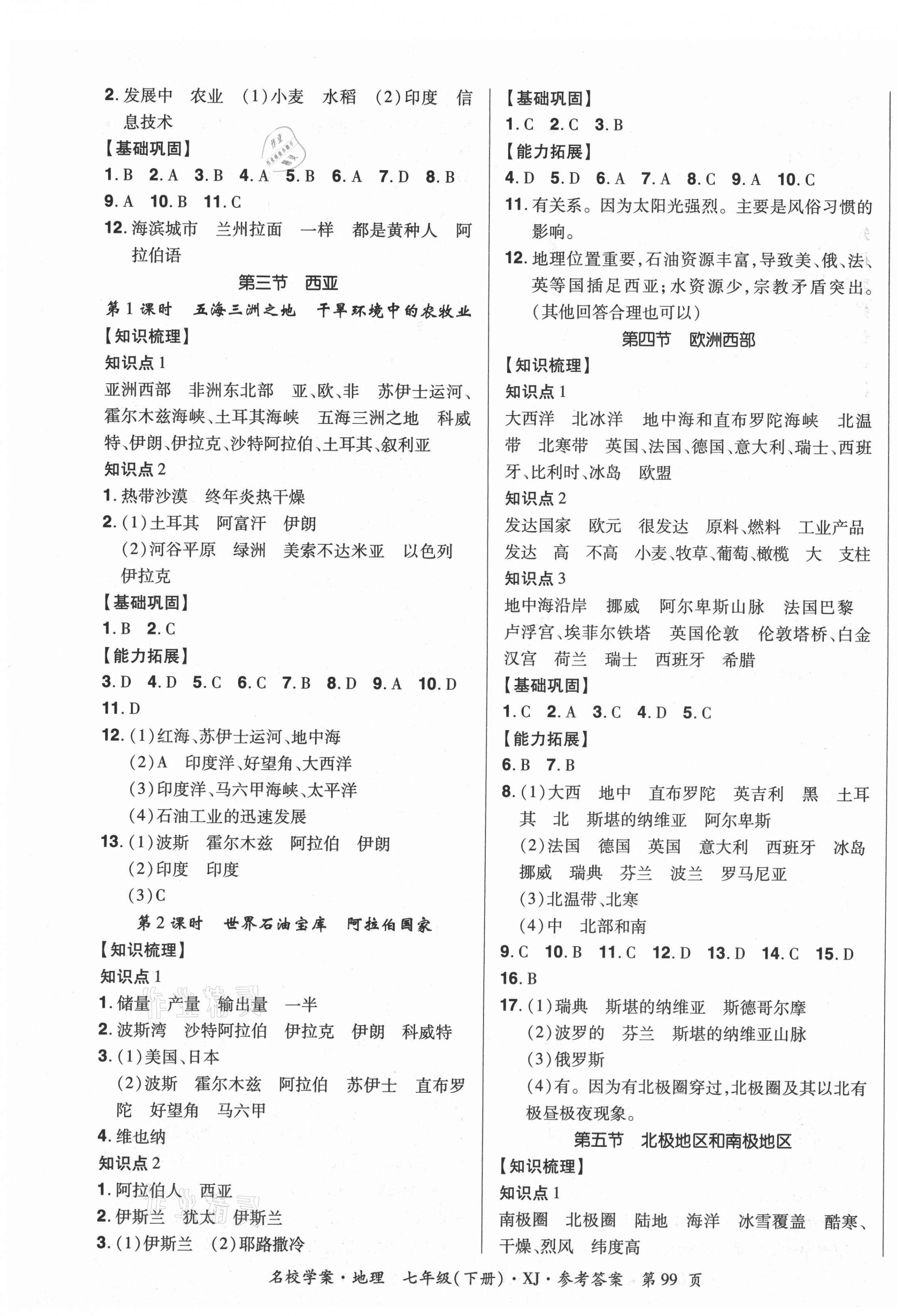 2021年國(guó)華作業(yè)本名校學(xué)案七年級(jí)地理下冊(cè)湘教版 第3頁(yè)