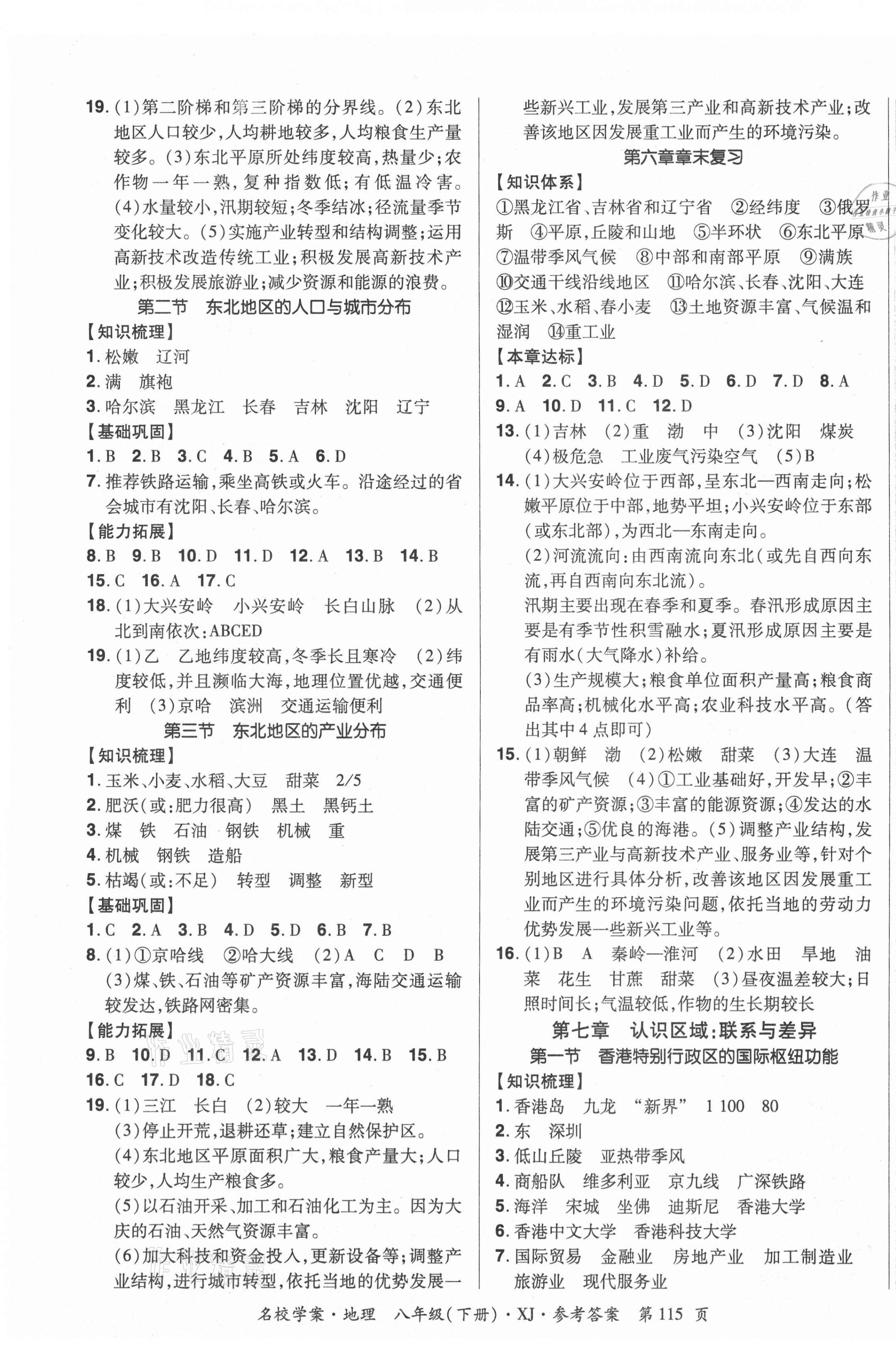 2021年國華作業(yè)本名校學案八年級地理下冊湘教版 第3頁