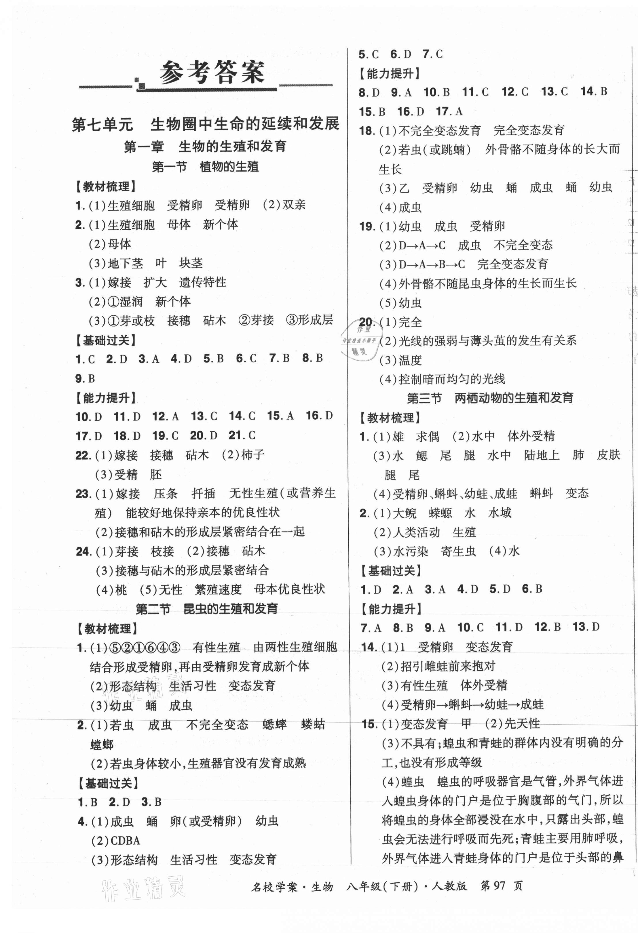 2021年國華作業(yè)本名校學案八年級生物下冊人教版 第1頁