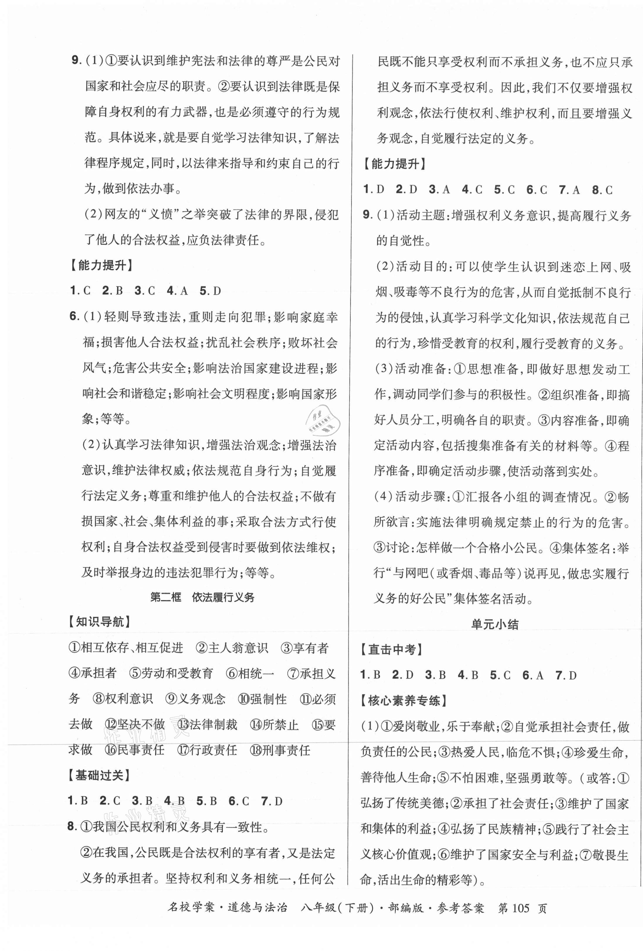 2021年國華作業(yè)本名校學(xué)案八年級道德與法治下冊部編版 第5頁