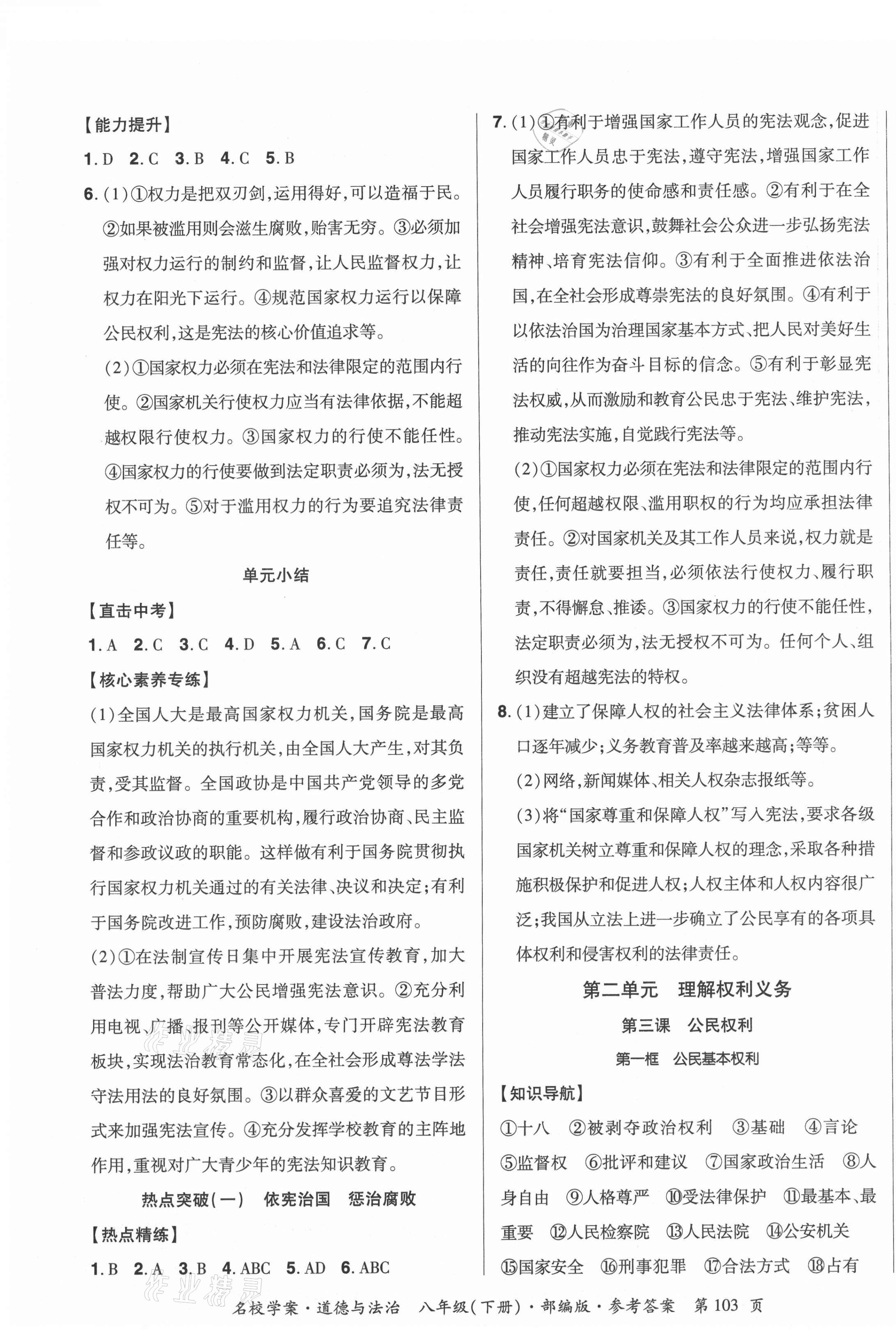 2021年國華作業(yè)本名校學(xué)案八年級道德與法治下冊部編版 第3頁