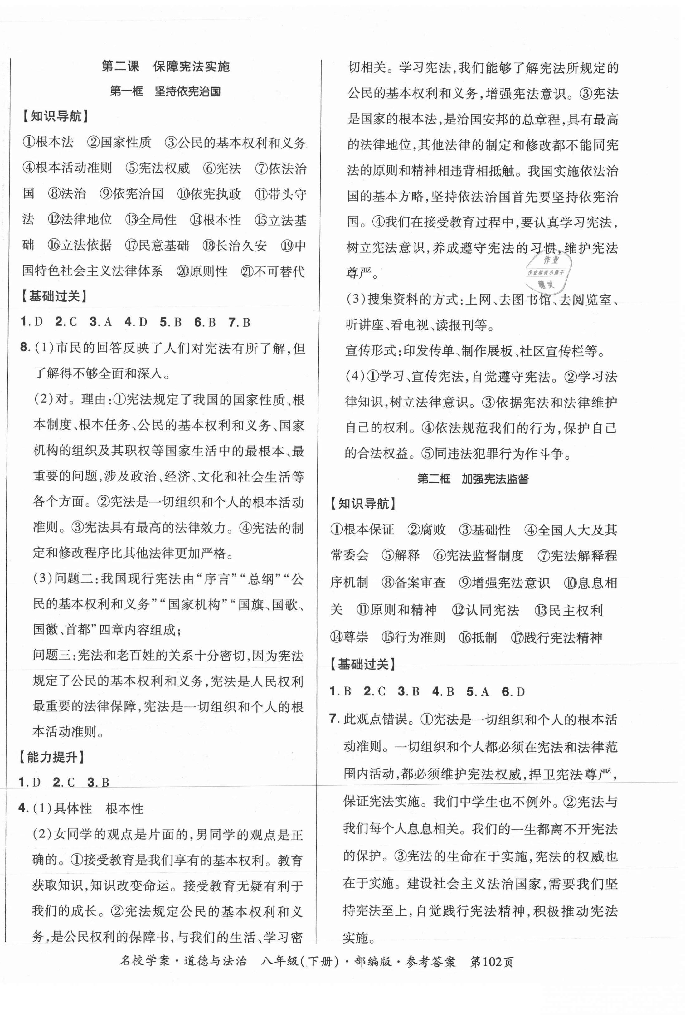 2021年國華作業(yè)本名校學(xué)案八年級道德與法治下冊部編版 第2頁