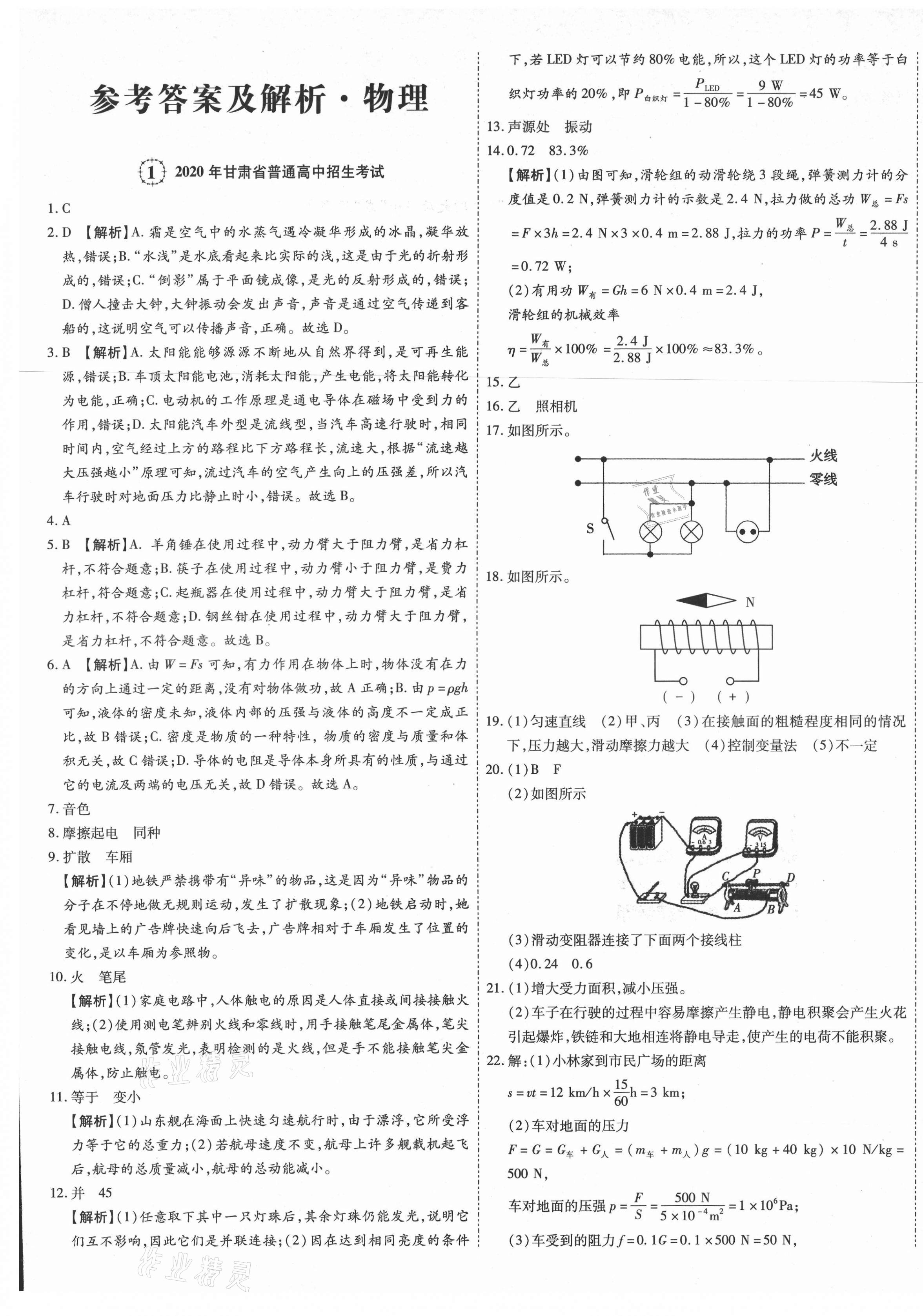 2021年中考方舟真题超详解物理甘肃专版 第1页