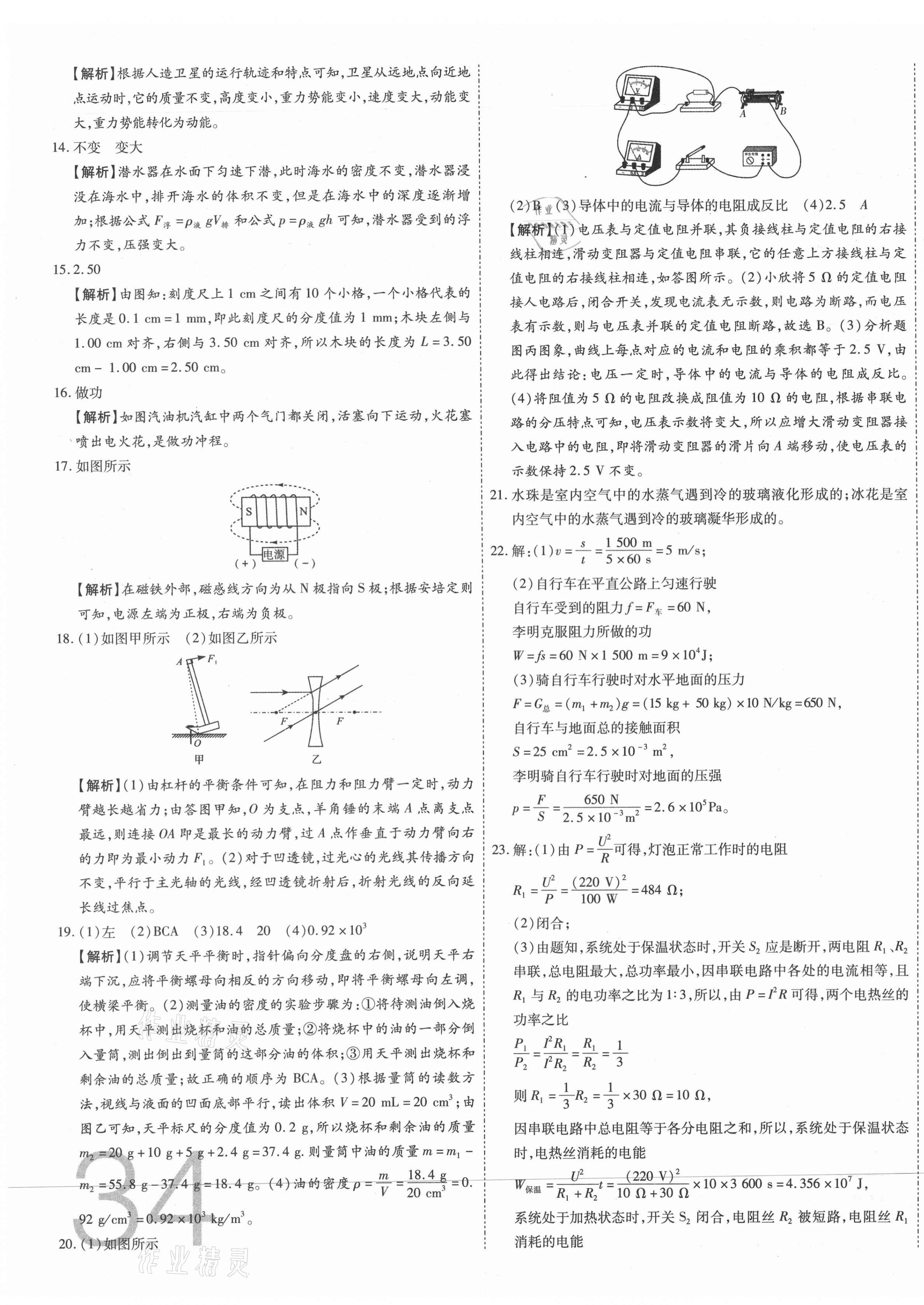 2021年中考方舟真題超詳解物理甘肅專版 第3頁