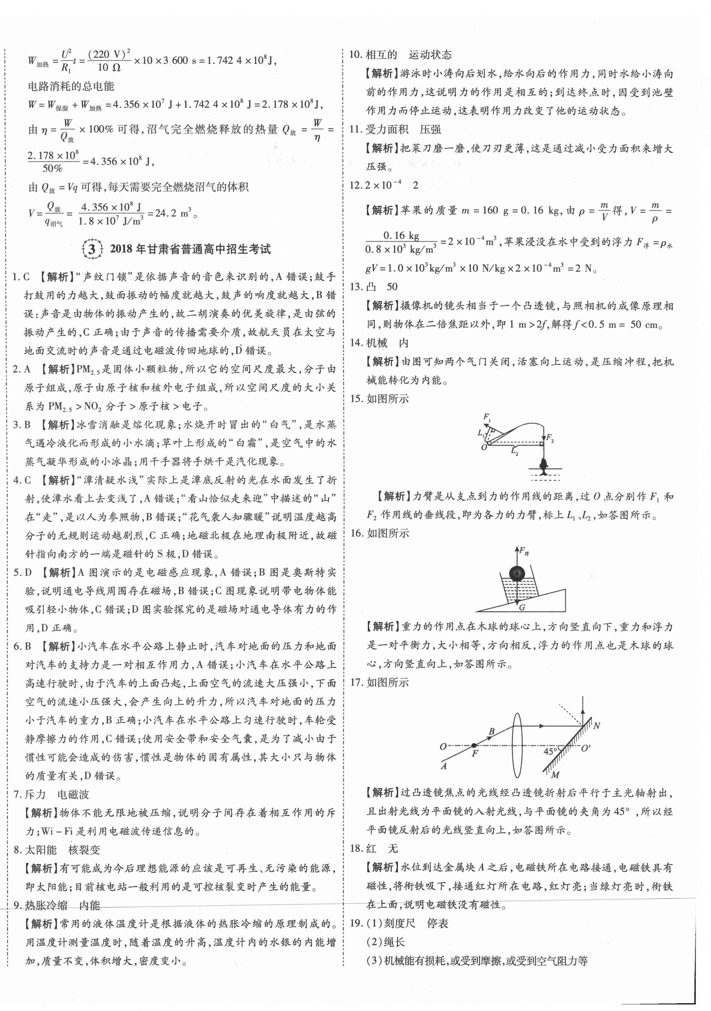 2021年中考方舟真题超详解物理甘肃专版 第4页