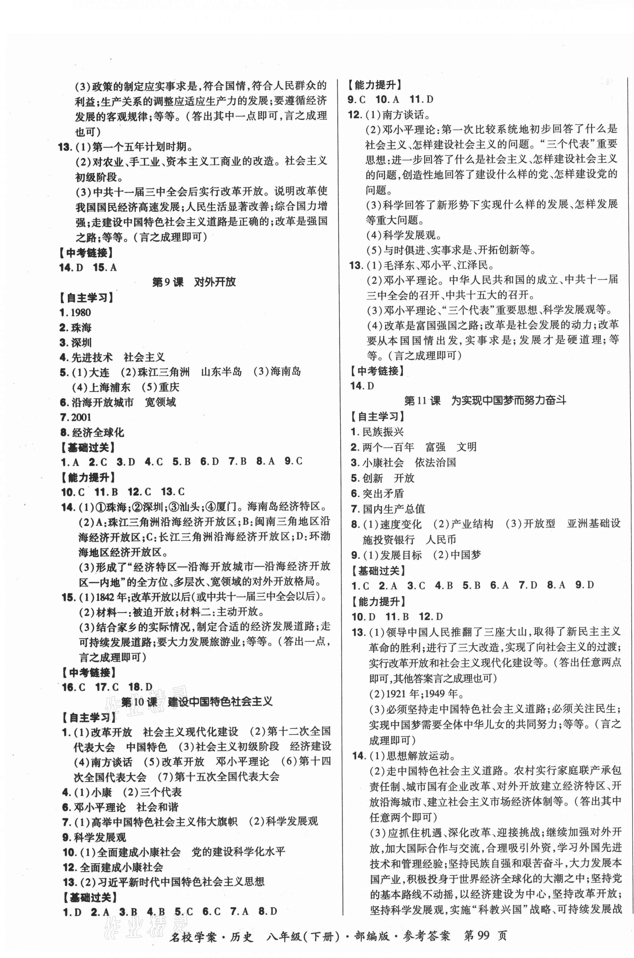 2021年國華作業(yè)本名校學案八年級歷史下冊部編版 第3頁